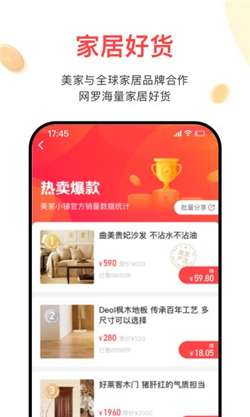 美家小铺截图1