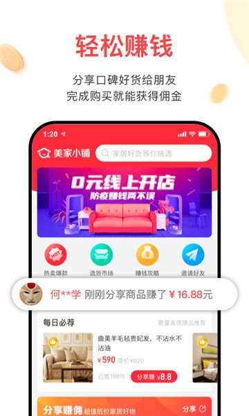 美家小铺截图3