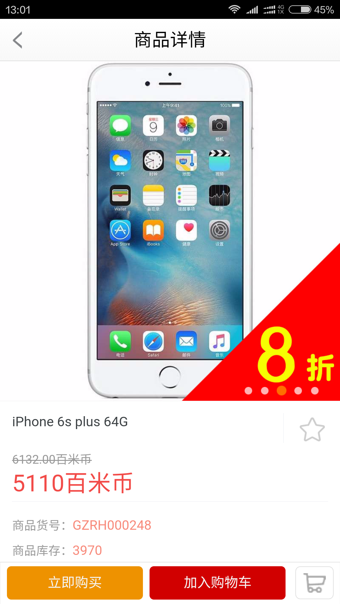 百米商城截图3
