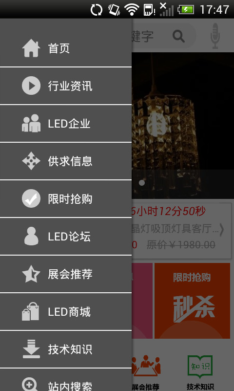 led照明商城截图1
