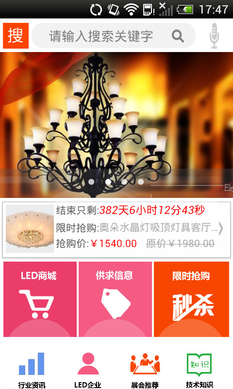 led照明商城截图2