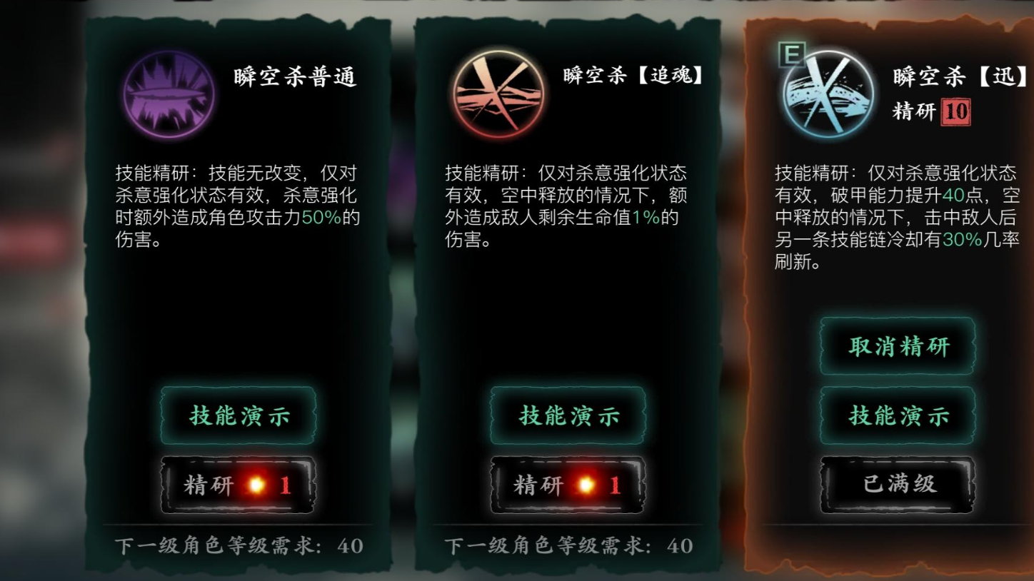 影之刃3灭杀怎么用
