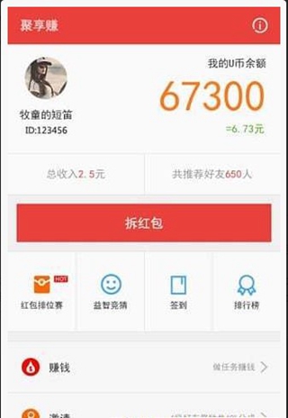 红娘赚钱截图2