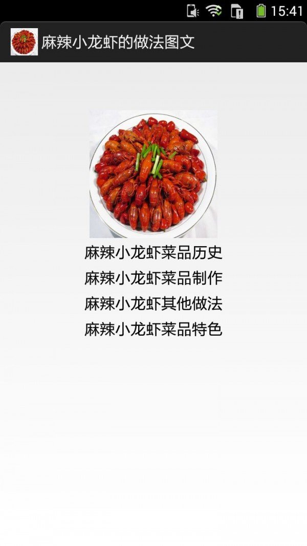 麻辣小龙虾的做法图文截图1