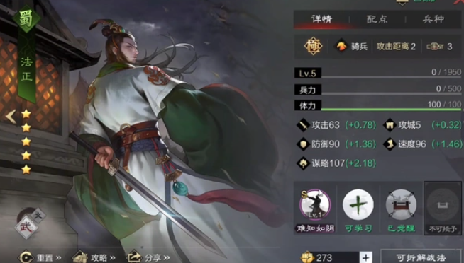 率土之滨法正技能怎么带