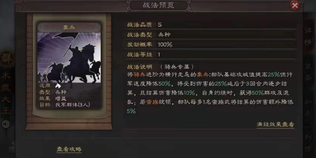 三国志战略版象兵如何防止火攻