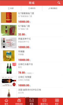 福临门酒库截图1