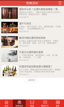 福临门酒库截图3