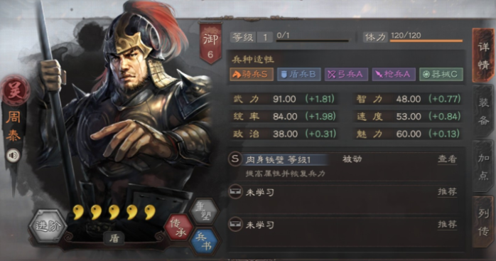 三国志战略版怎么给周泰恢复兵力