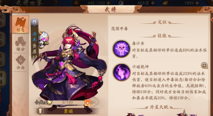 少年三国志2单金贾诩阵容怎么搭配