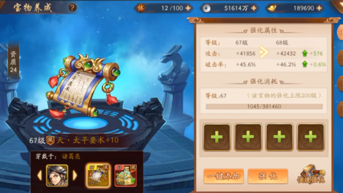 少年三国志2宝物如何升紫金