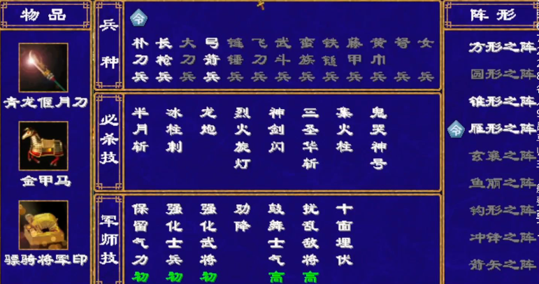 三国群英传2如何获得青龙偃月刀