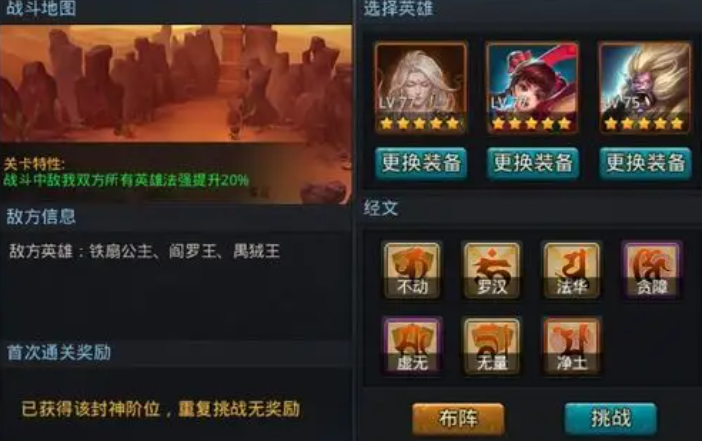 乱斗西游封神路怎么玩