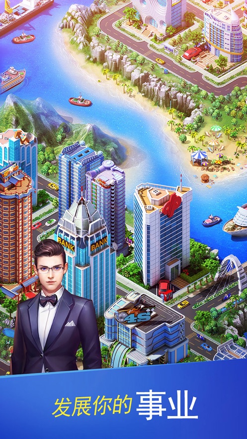 我就是富豪截图4