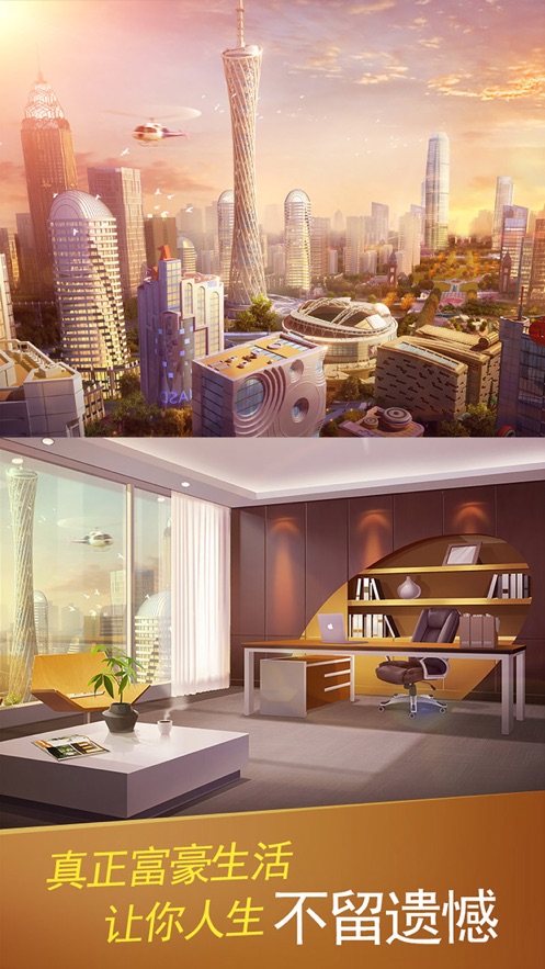 我就是富豪截图3