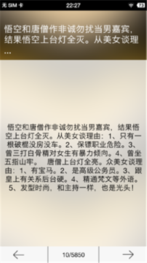 天天挖段子截图1