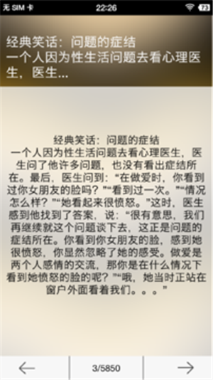 天天挖段子截图3