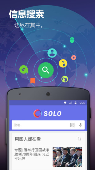solo桌面主题截图1