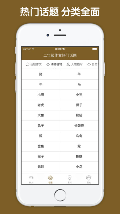 小学生二年级作文大全截图1