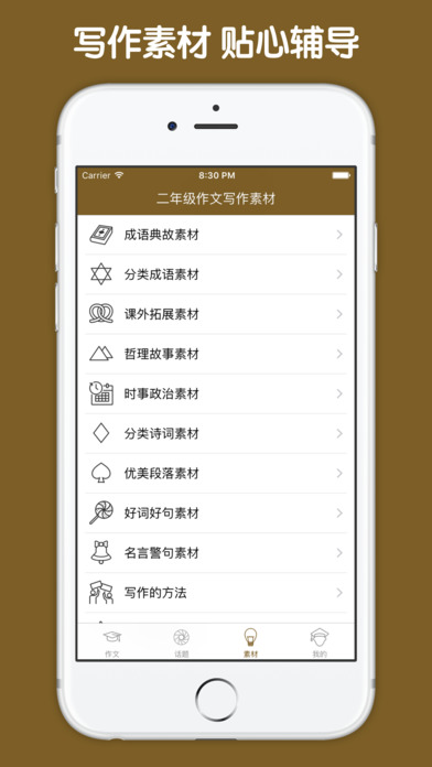 小学生二年级作文大全截图4