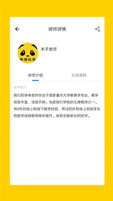 gg私教截图3