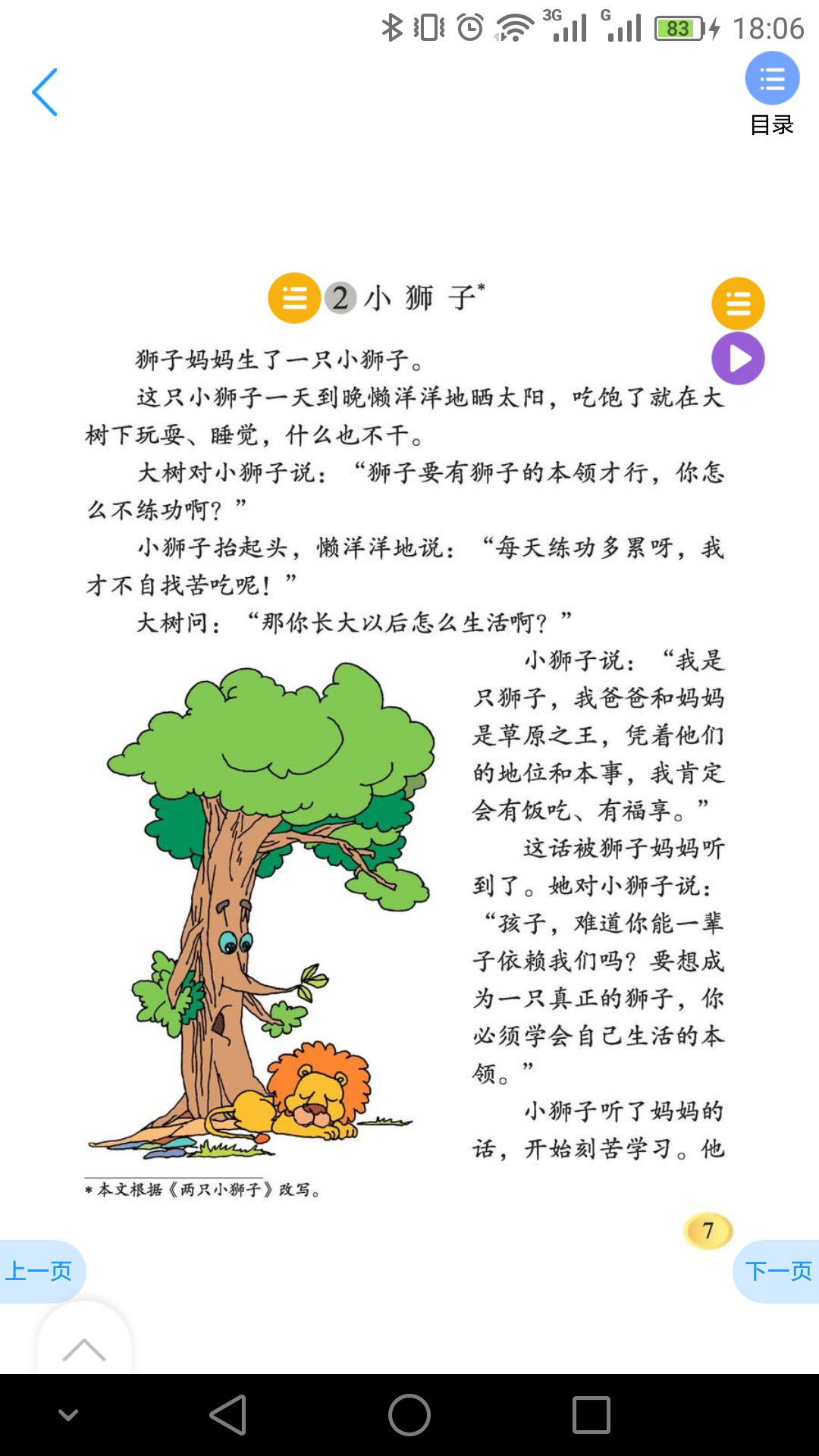 北师大版语文二年级截图2