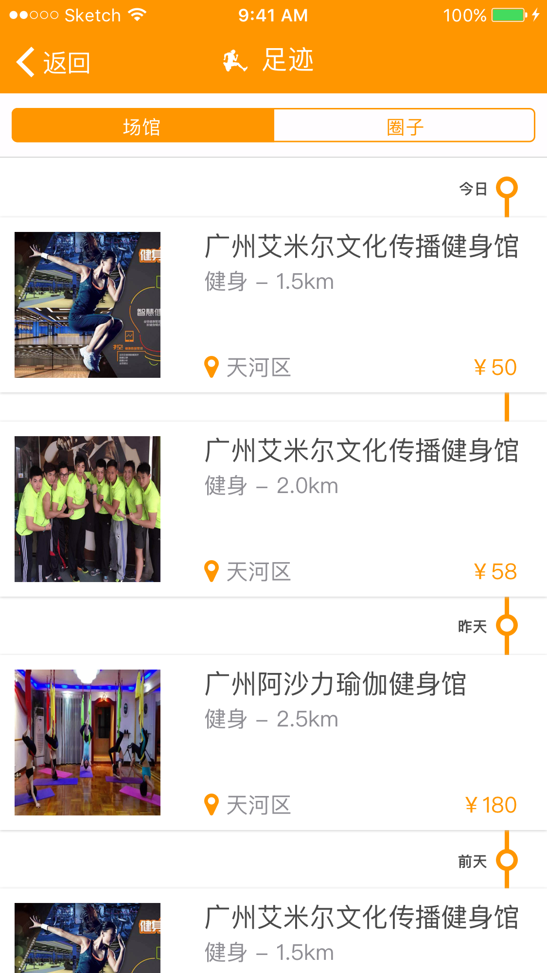 运动加截图2