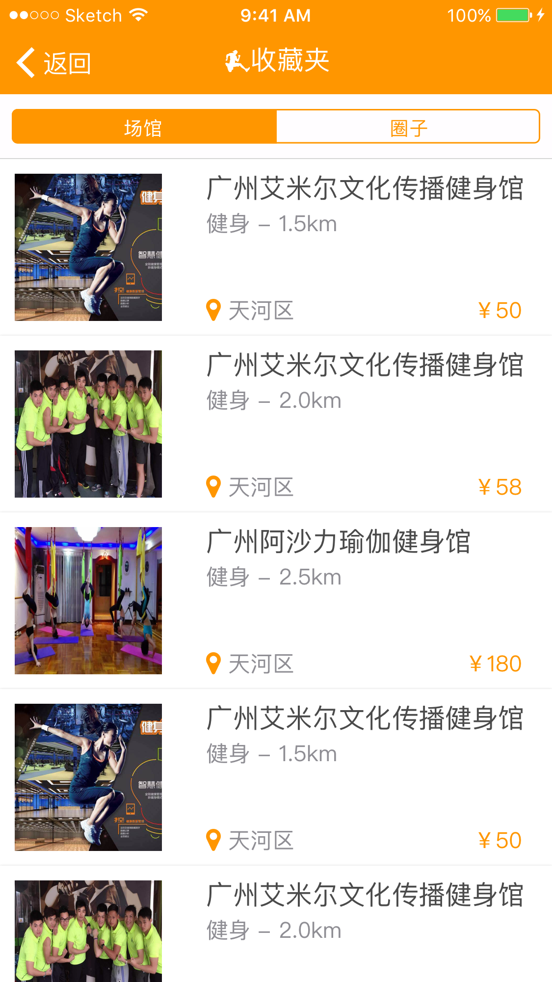 运动加截图3