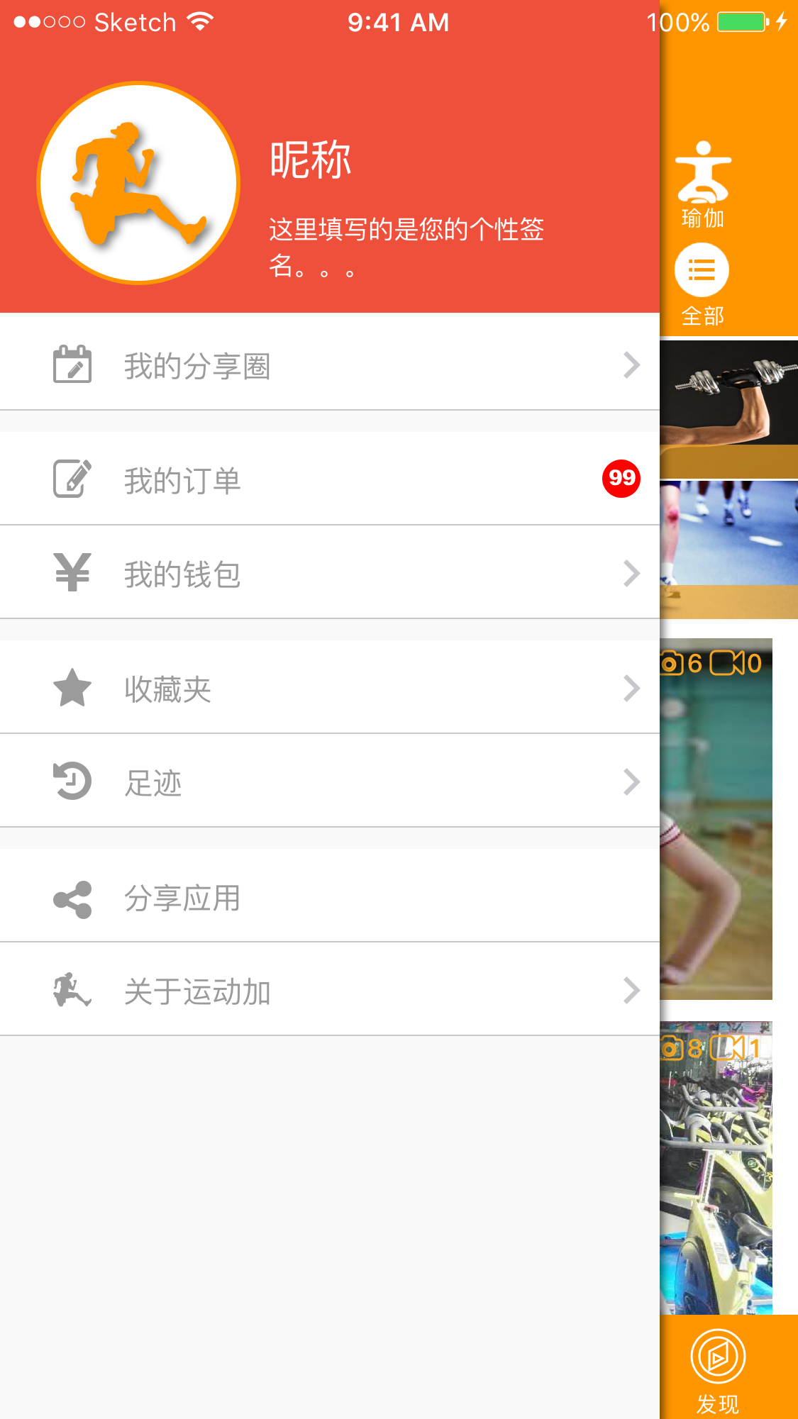运动加截图1