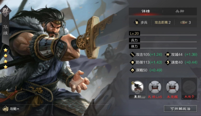 率土之滨怎么玩华雄