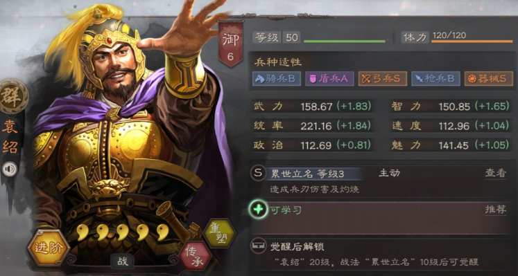 三国志战略版袁绍怎么能更肉