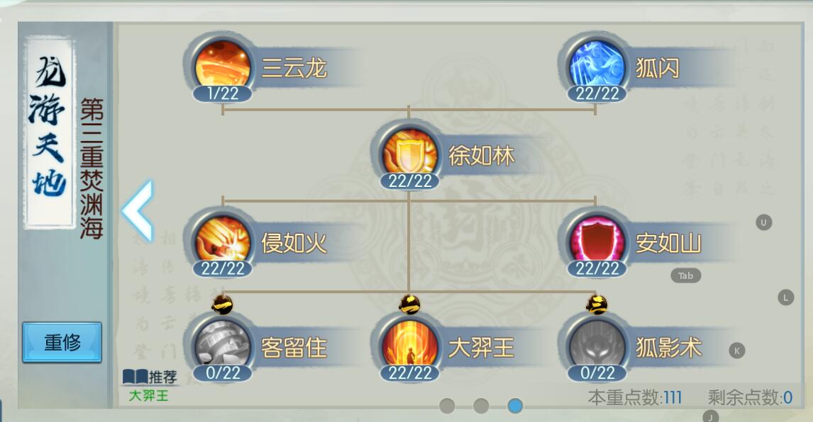 诛仙手游新职业烈山封神技能如何搭配