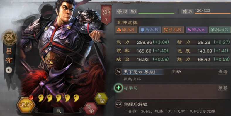 三国志战略版吕布骑兵怎么搭配