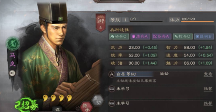 三国志战略版马良带什么兵书