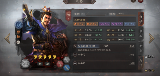 三国志战略版曹操用什么输出战法