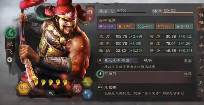 三国志战略版张飞杂盾怎么配