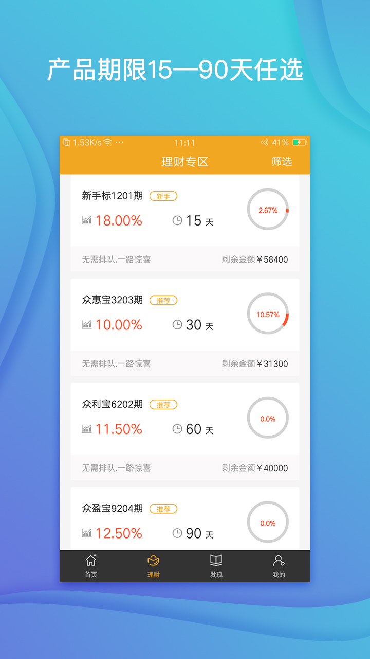 众源理财截图1