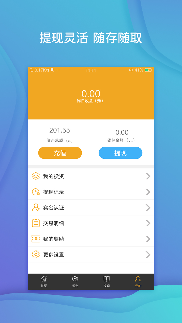 众源理财截图2