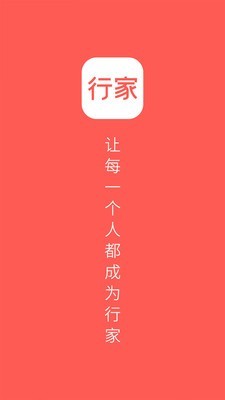 人人是行家截图1