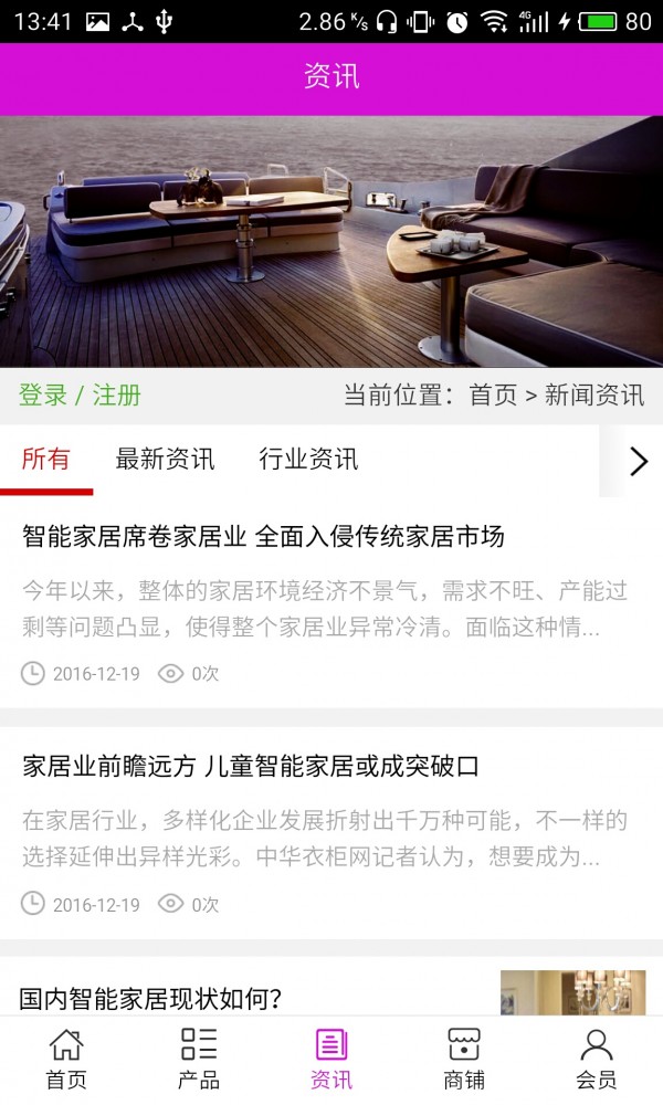 家居用品平台截图3