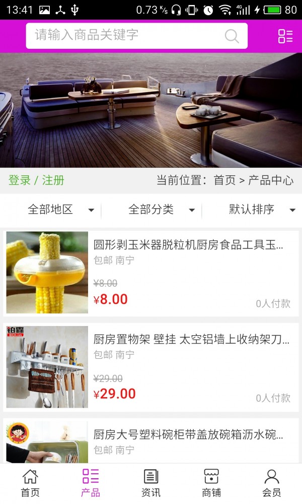 家居用品平台截图2