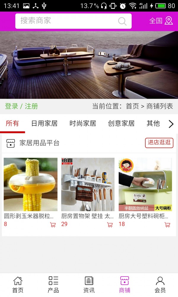 家居用品平台截图4