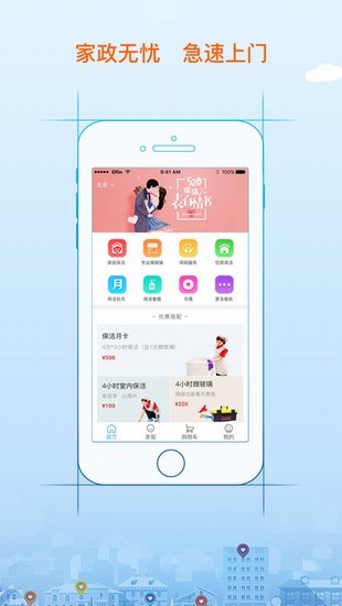 来人家政截图3