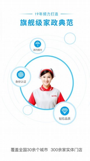 来人家政截图1