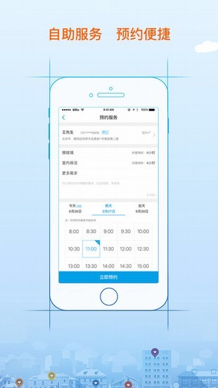 来人家政截图4