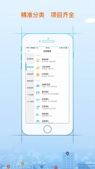 来人家政截图2