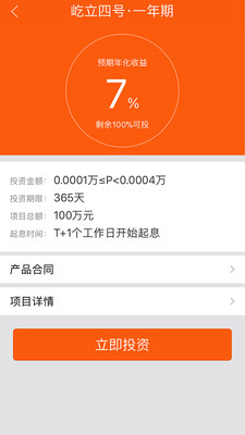 屹立金管家截图3