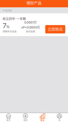 屹立金管家截图1