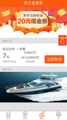 屹立金管家截图2