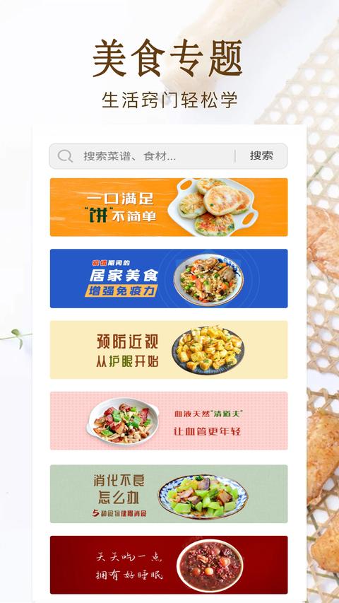 家常菜美食菜谱大全app截图1